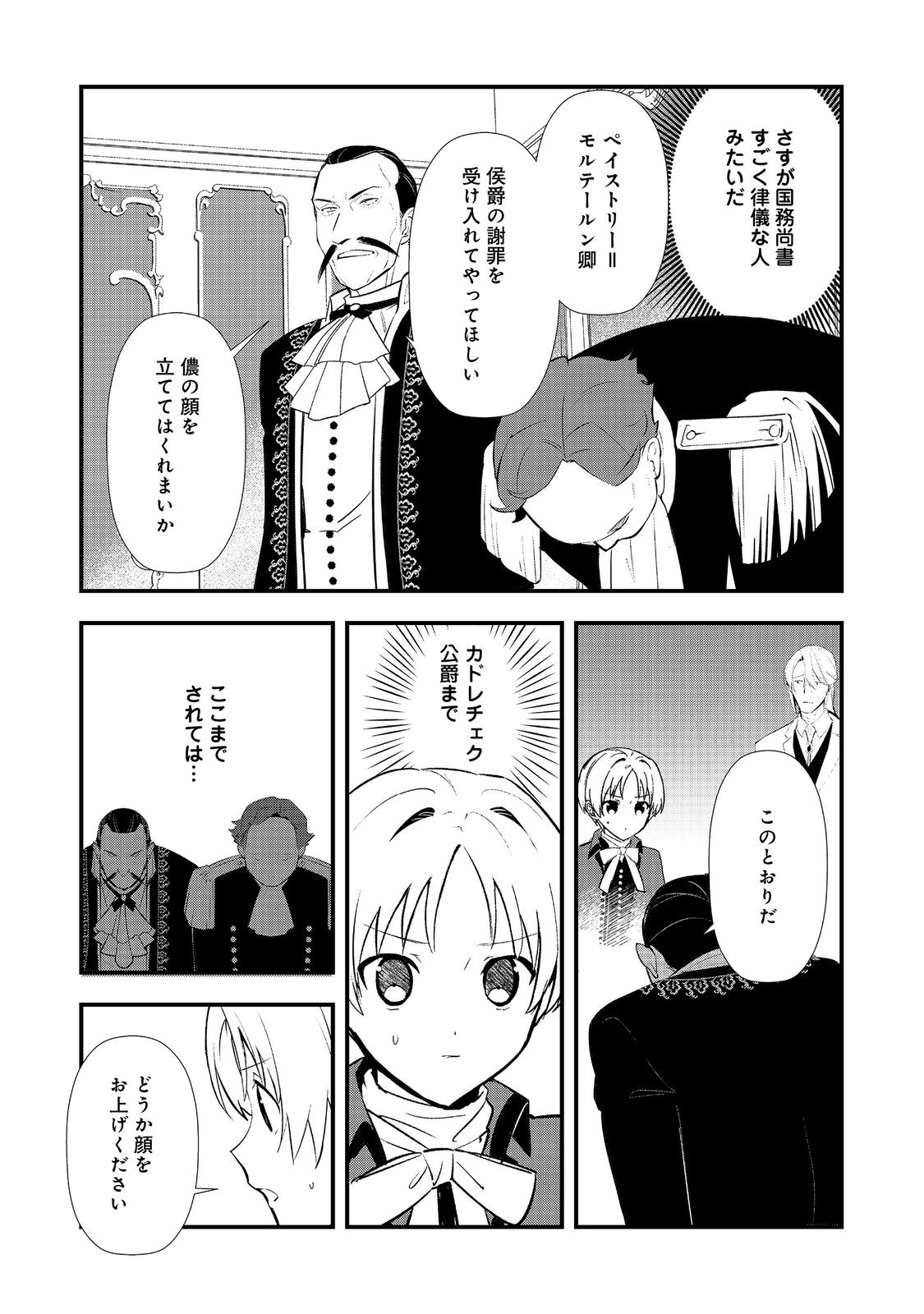 Okashina Tensei Chap 63 - Next Chap 64