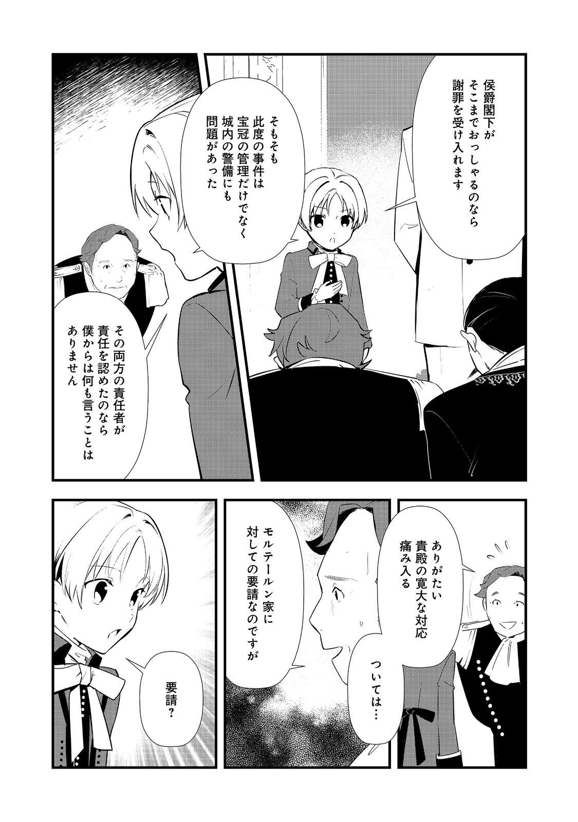 Okashina Tensei Chap 63 - Next Chap 64