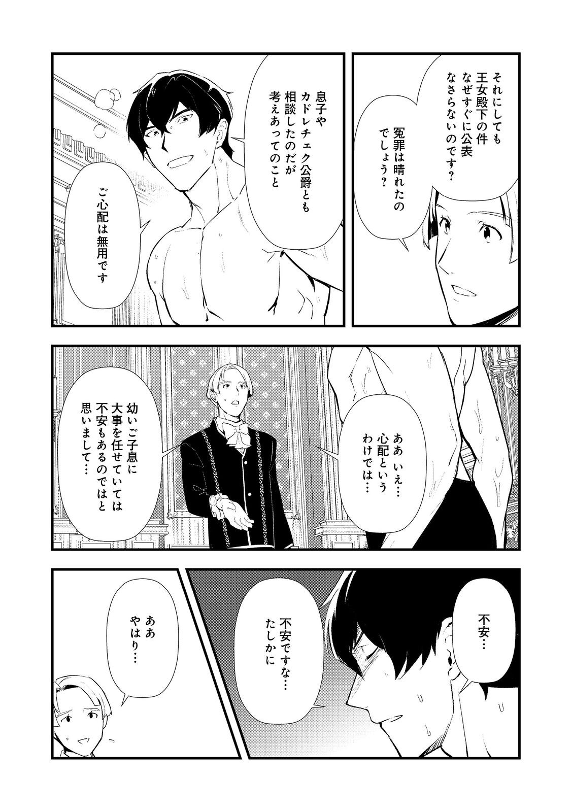 Okashina Tensei Chap 63 - Next Chap 64
