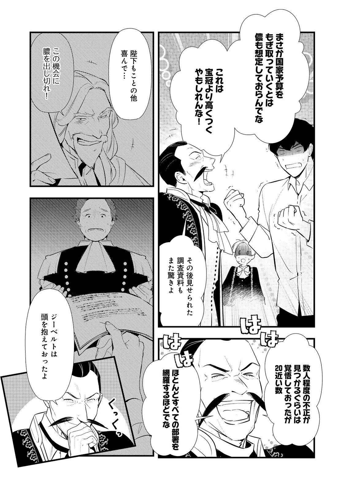 Okashina Tensei Chap 63 - Next Chap 64