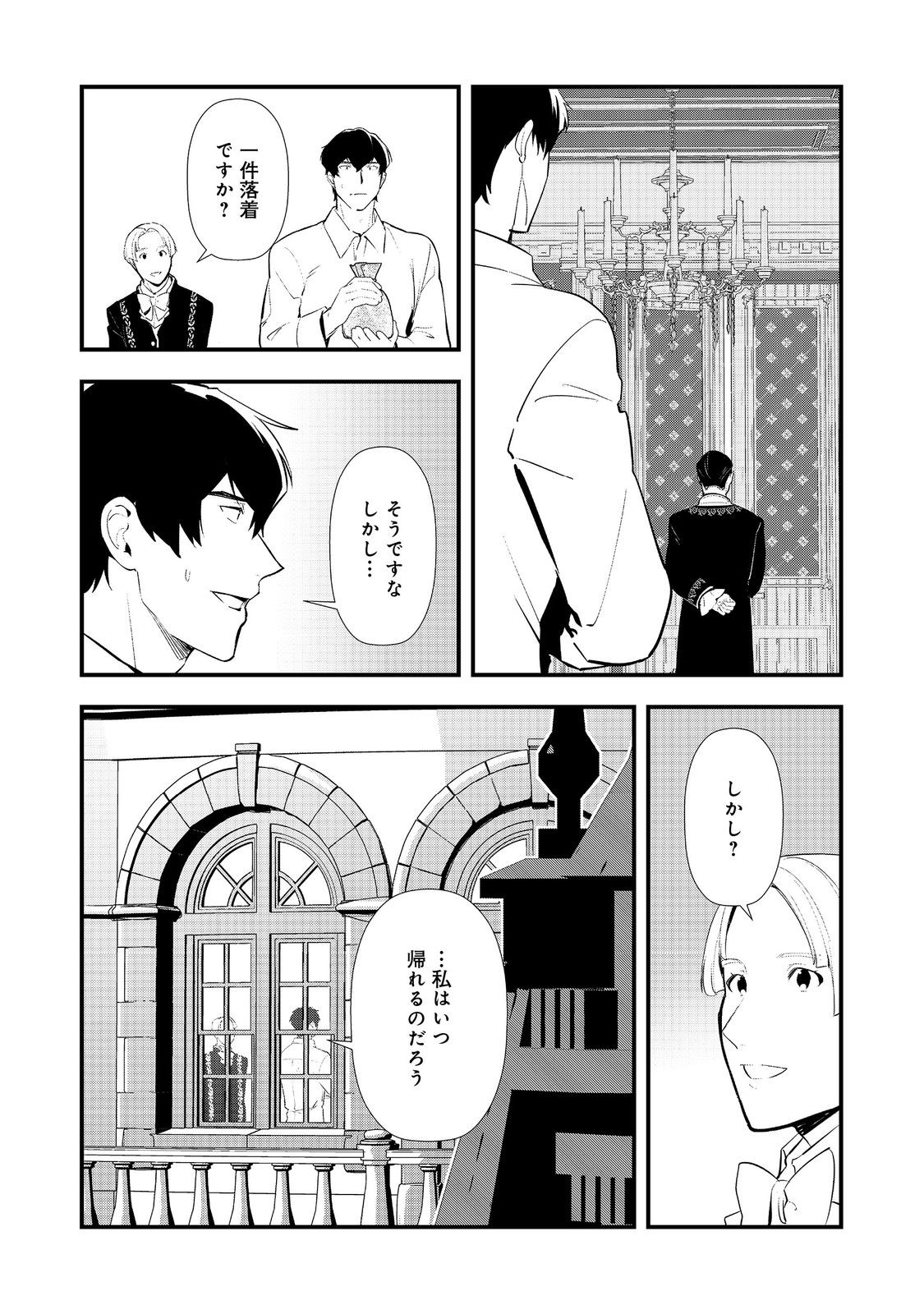 Okashina Tensei Chap 63 - Next Chap 64