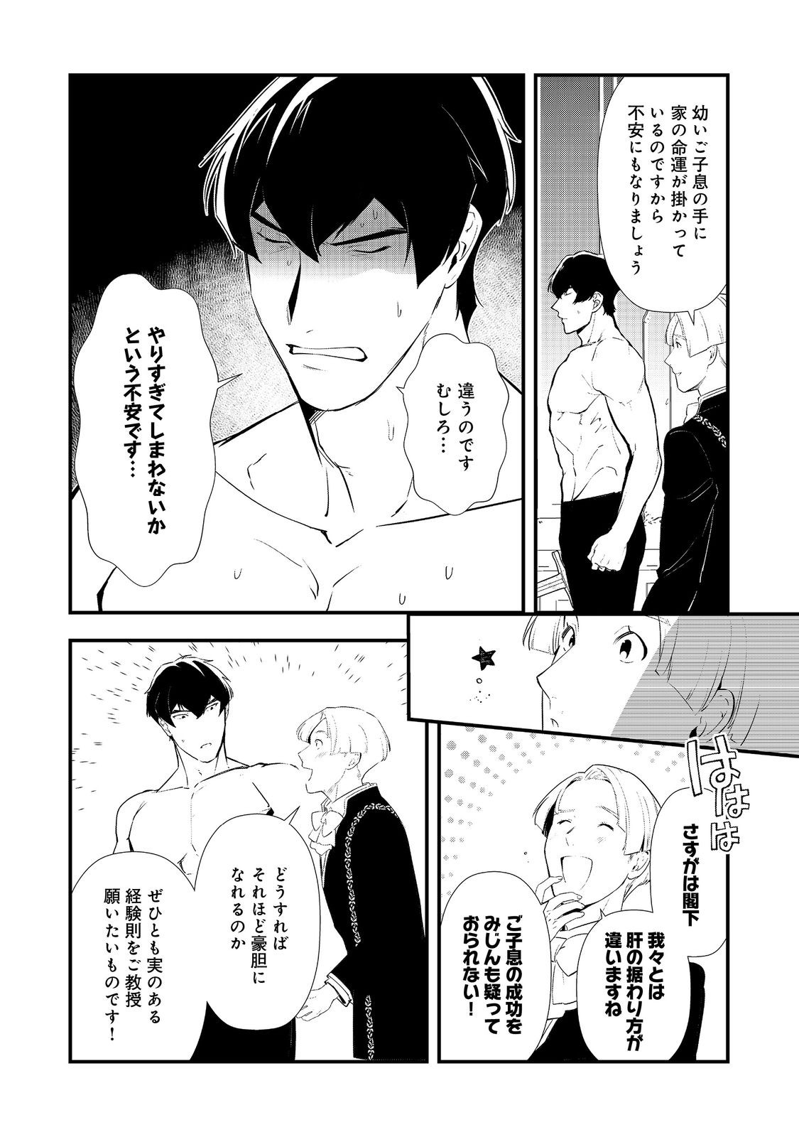 Okashina Tensei Chap 63 - Next Chap 64