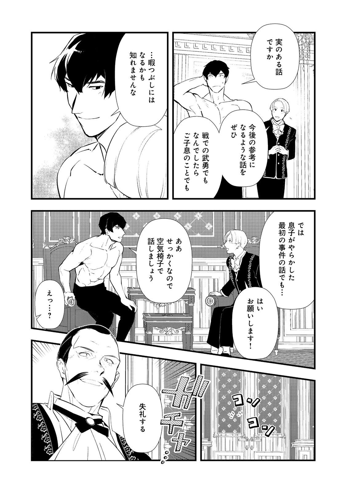 Okashina Tensei Chap 63 - Next Chap 64