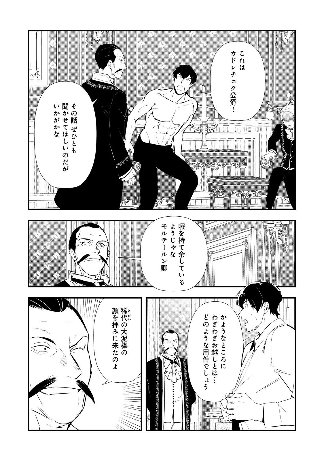 Okashina Tensei Chap 63 - Next Chap 64