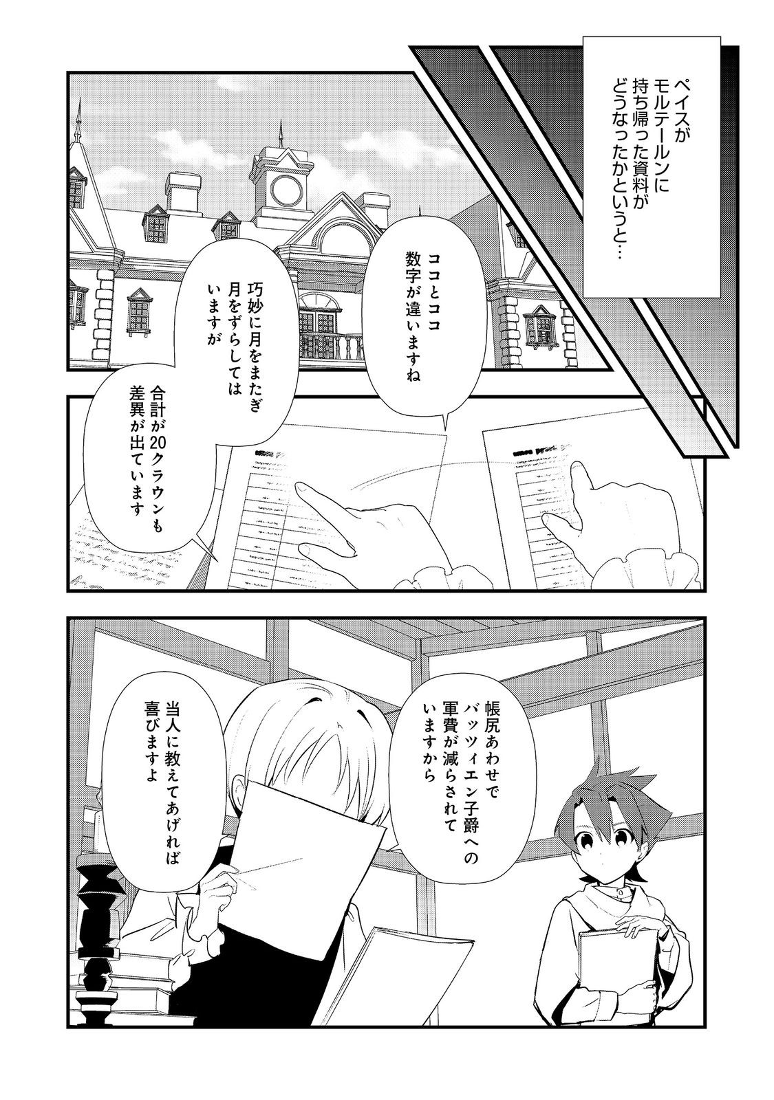Okashina Tensei Chap 63 - Next Chap 64
