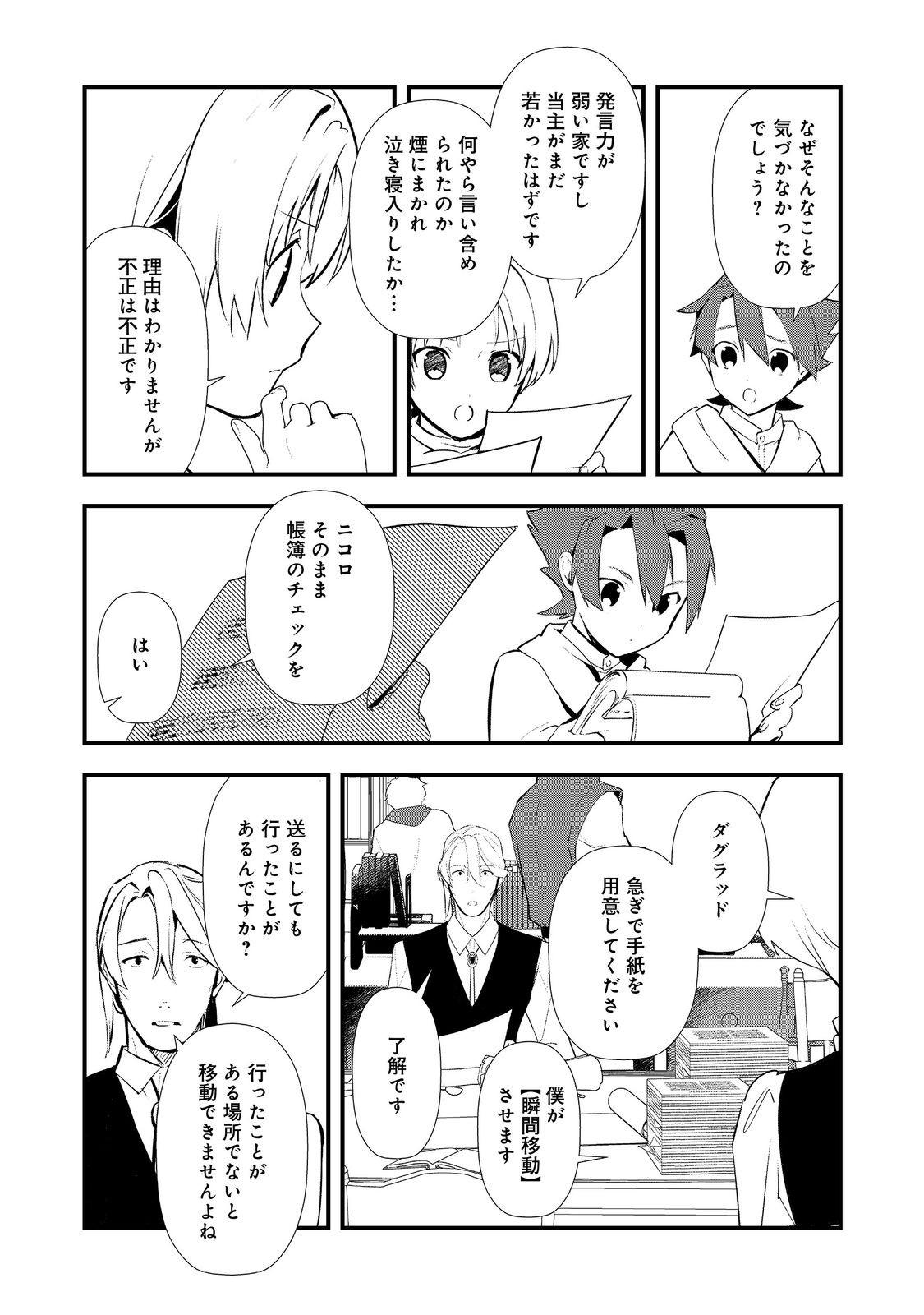 Okashina Tensei Chap 63 - Next Chap 64