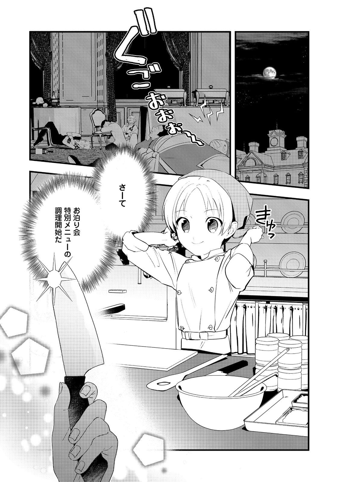 Okashina Tensei Chap 65 - Next Chap 66