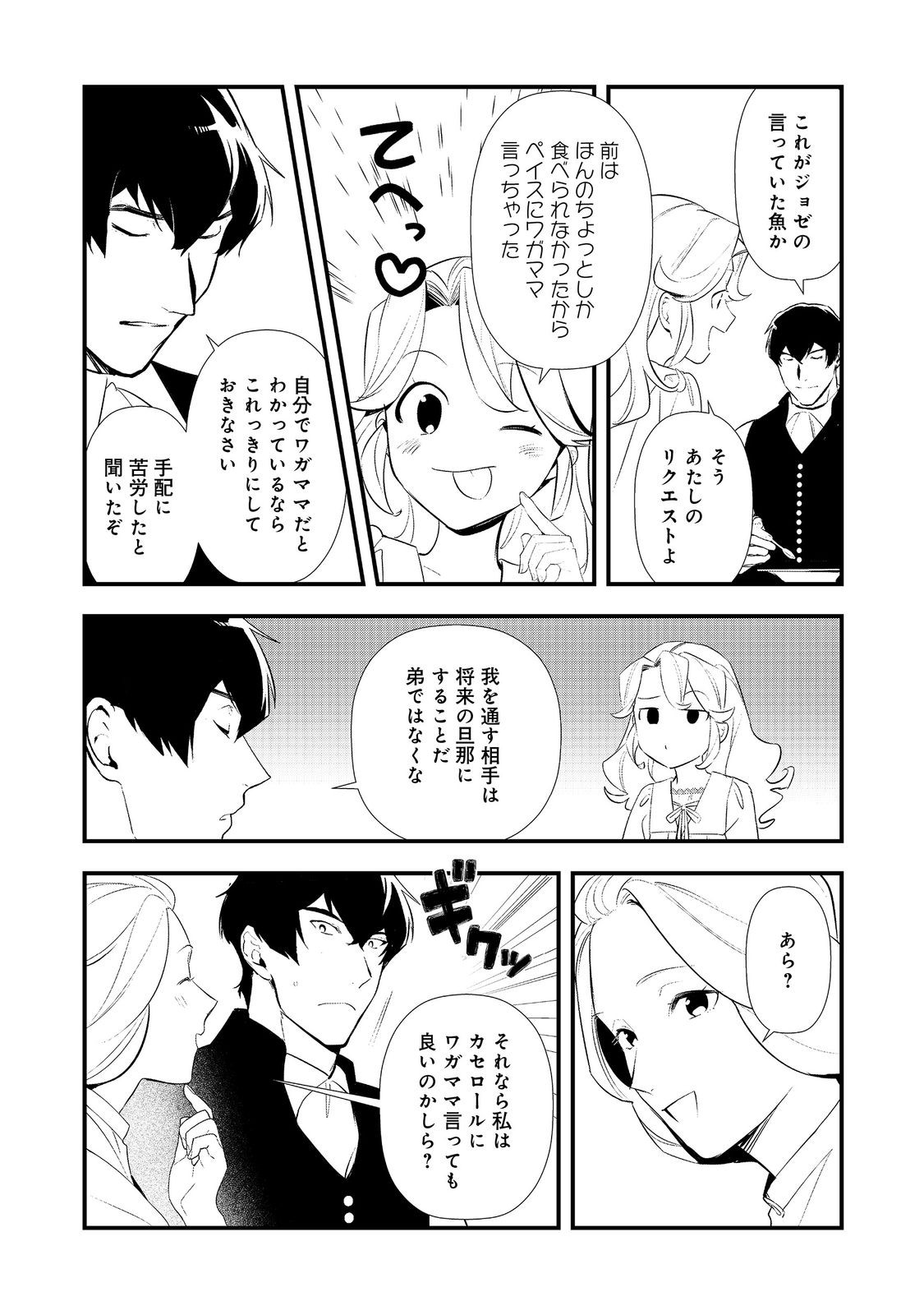 Okashina Tensei Chap 65 - Next Chap 66