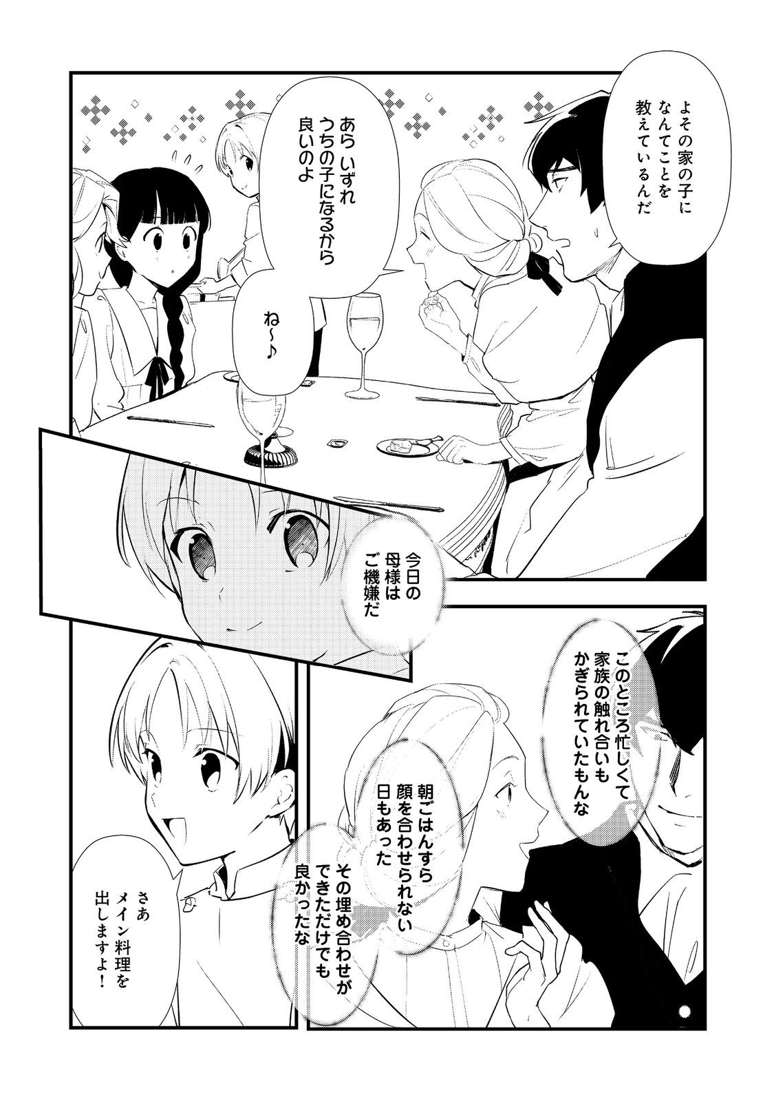 Okashina Tensei Chap 65 - Next Chap 66