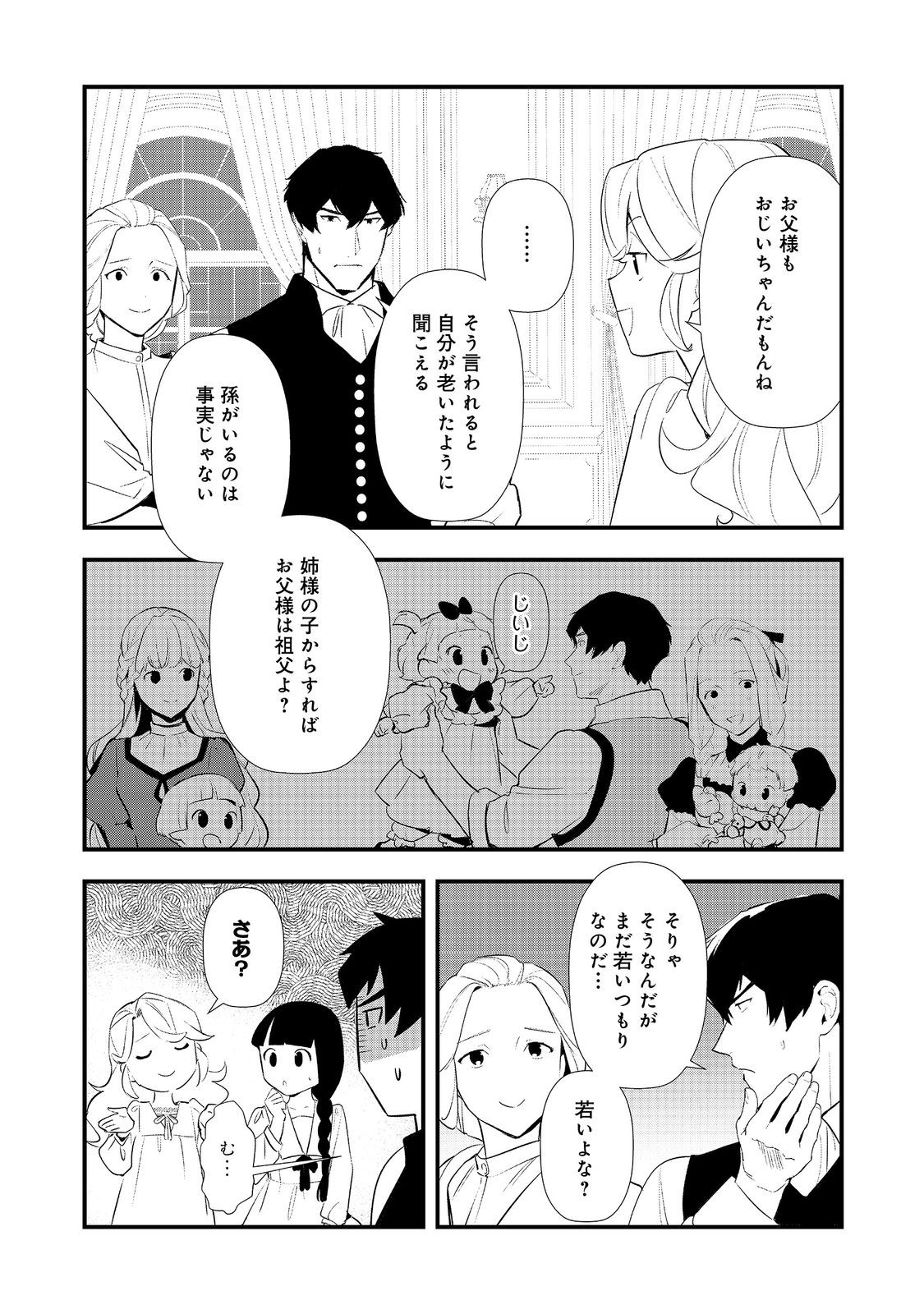 Okashina Tensei Chap 65 - Next Chap 66