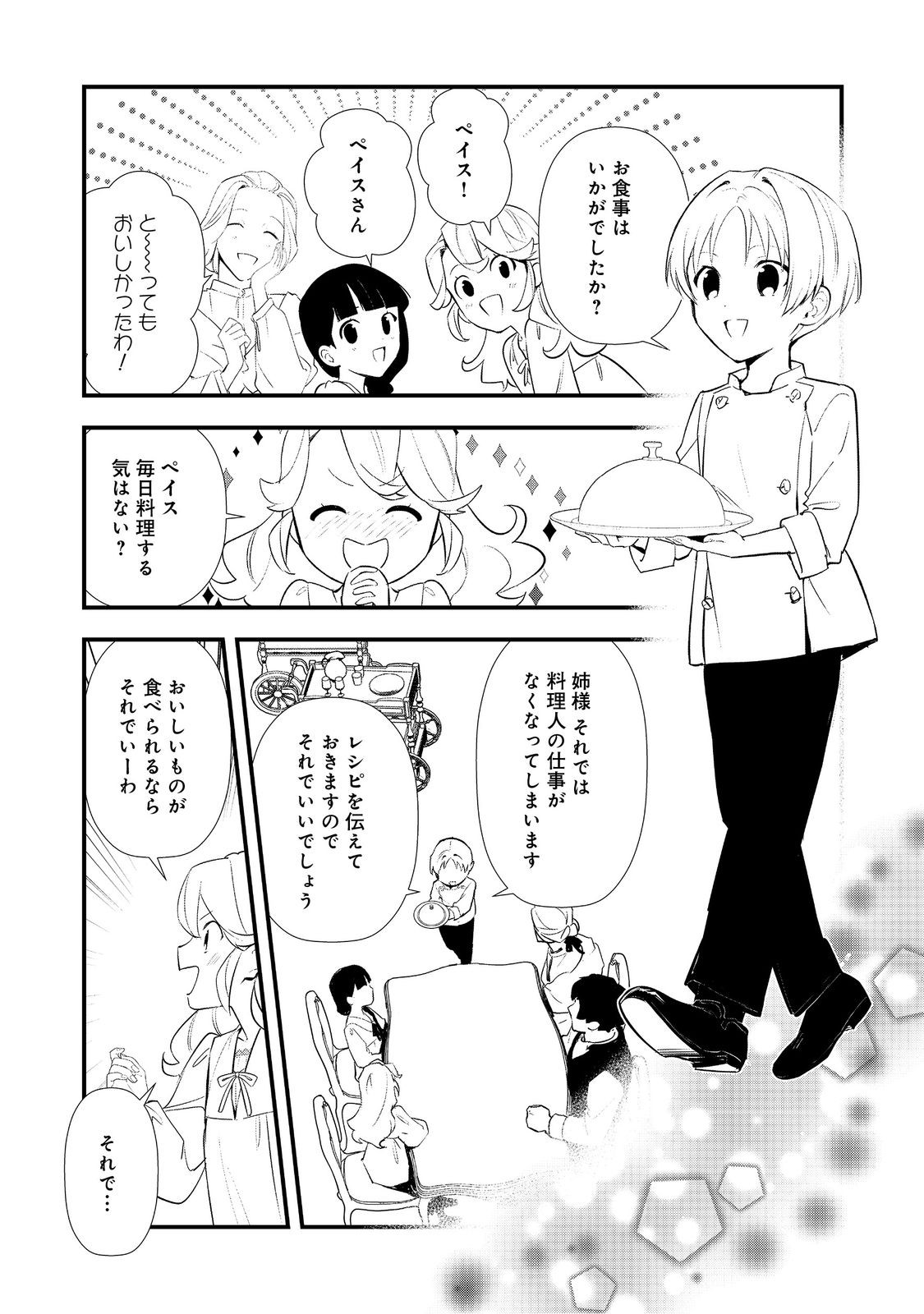 Okashina Tensei Chap 65 - Next Chap 66