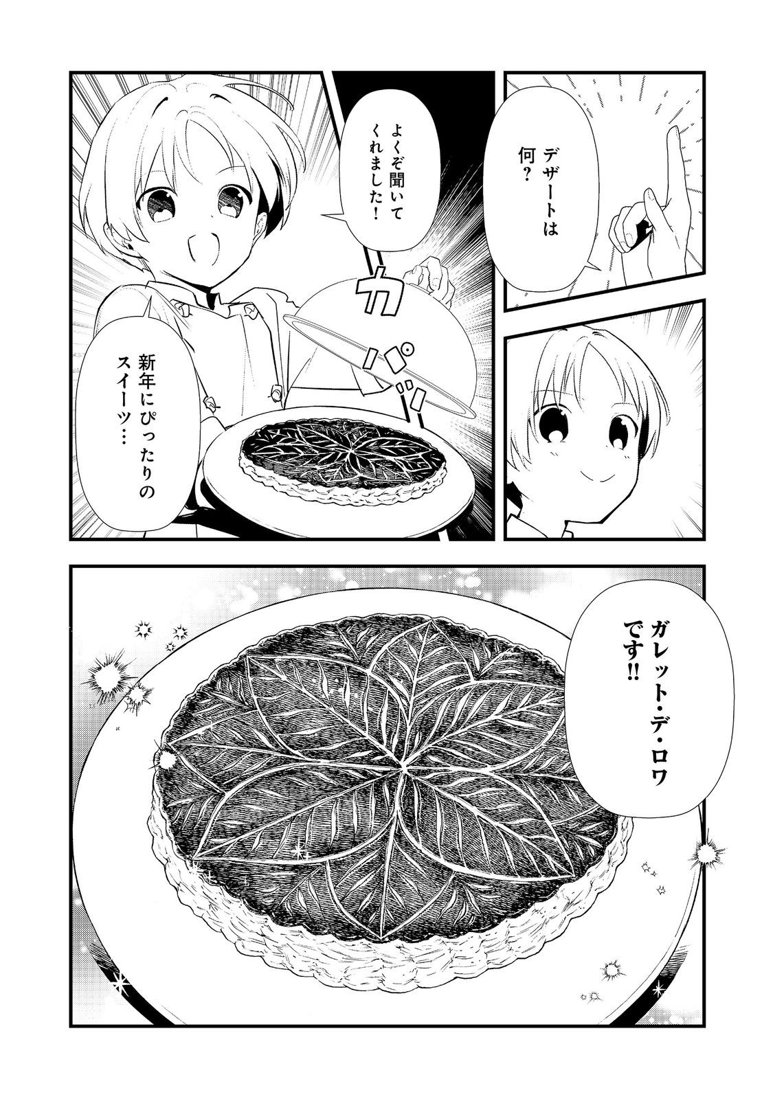 Okashina Tensei Chap 65 - Next Chap 66