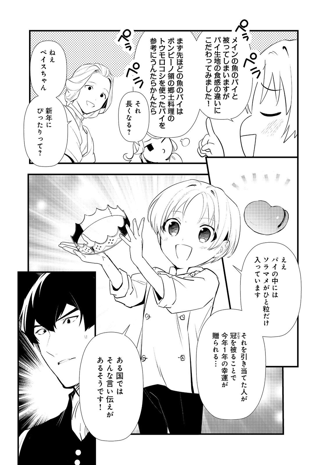 Okashina Tensei Chap 65 - Next Chap 66
