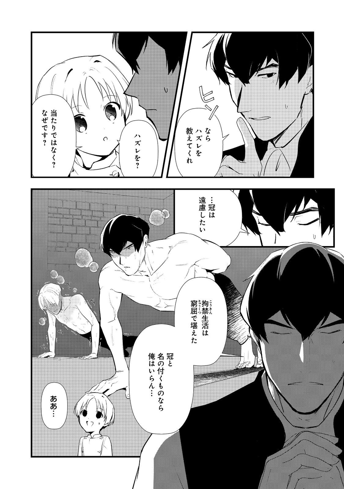 Okashina Tensei Chap 65 - Next Chap 66
