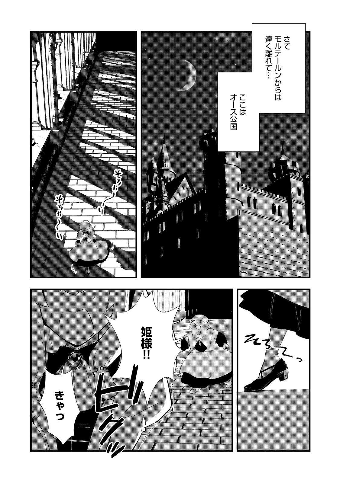 Okashina Tensei Chap 65 - Next Chap 66