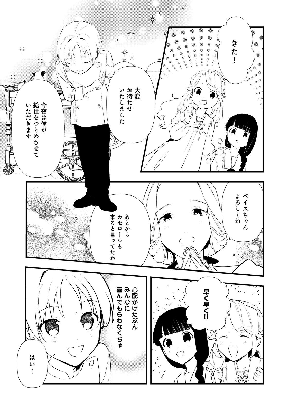 Okashina Tensei Chap 65 - Next Chap 66