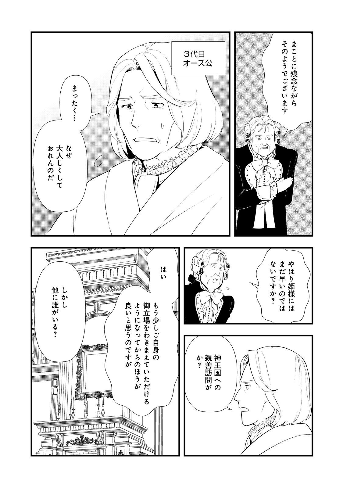 Okashina Tensei Chap 65 - Next Chap 66