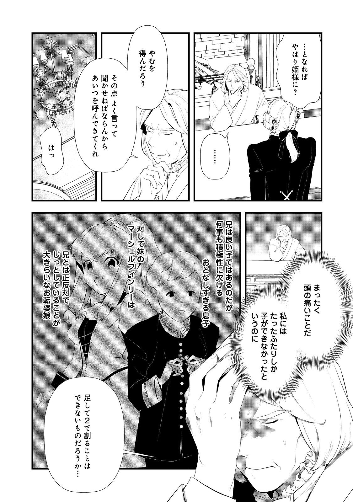 Okashina Tensei Chap 65 - Next Chap 66