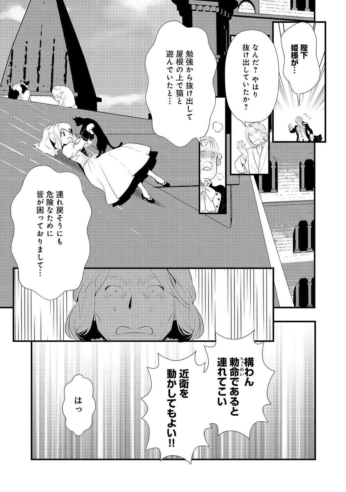 Okashina Tensei Chap 65 - Next Chap 66