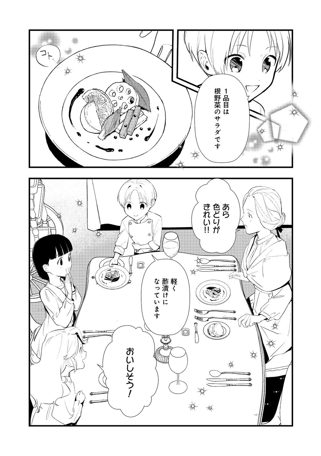 Okashina Tensei Chap 65 - Next Chap 66