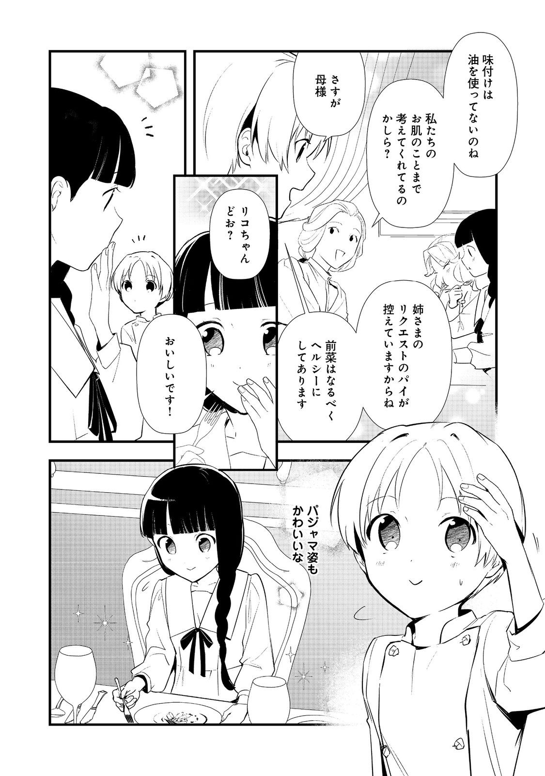 Okashina Tensei Chap 65 - Next Chap 66