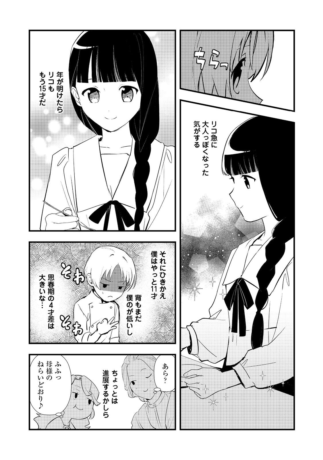 Okashina Tensei Chap 65 - Next Chap 66