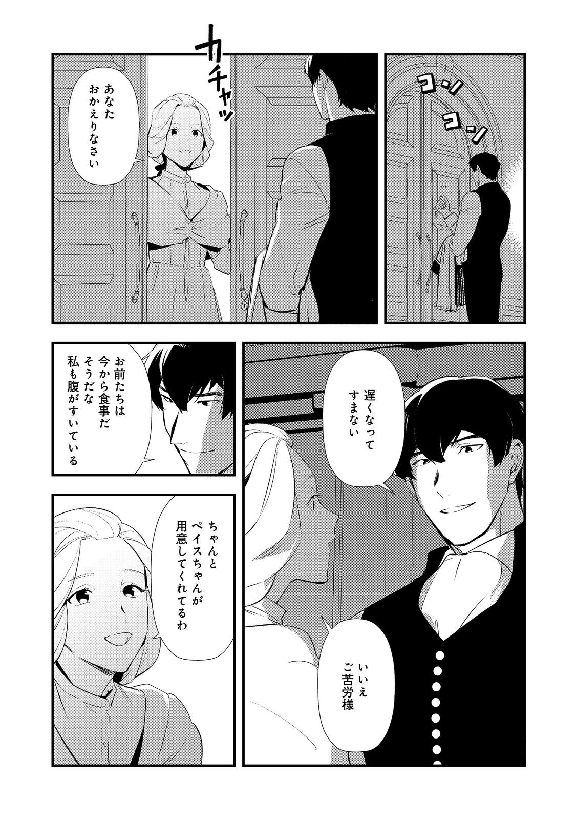 Okashina Tensei Chap 65 - Next Chap 66