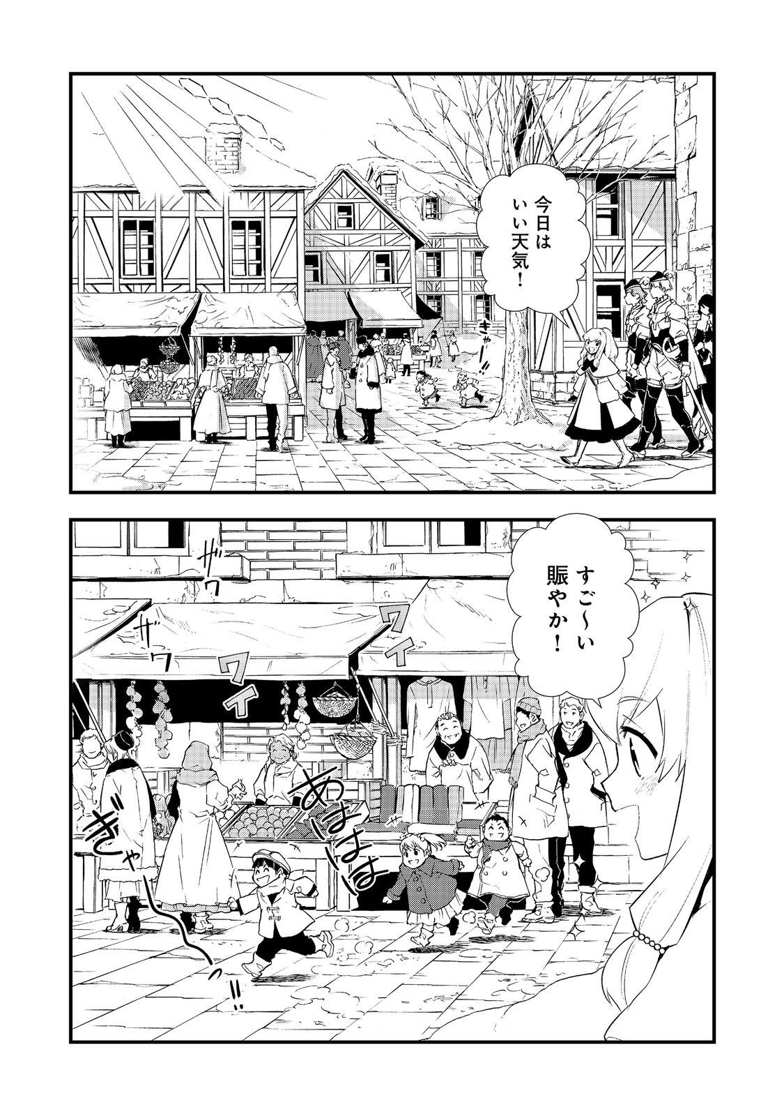 Okashina Tensei Chap 67 - Next Chap 68
