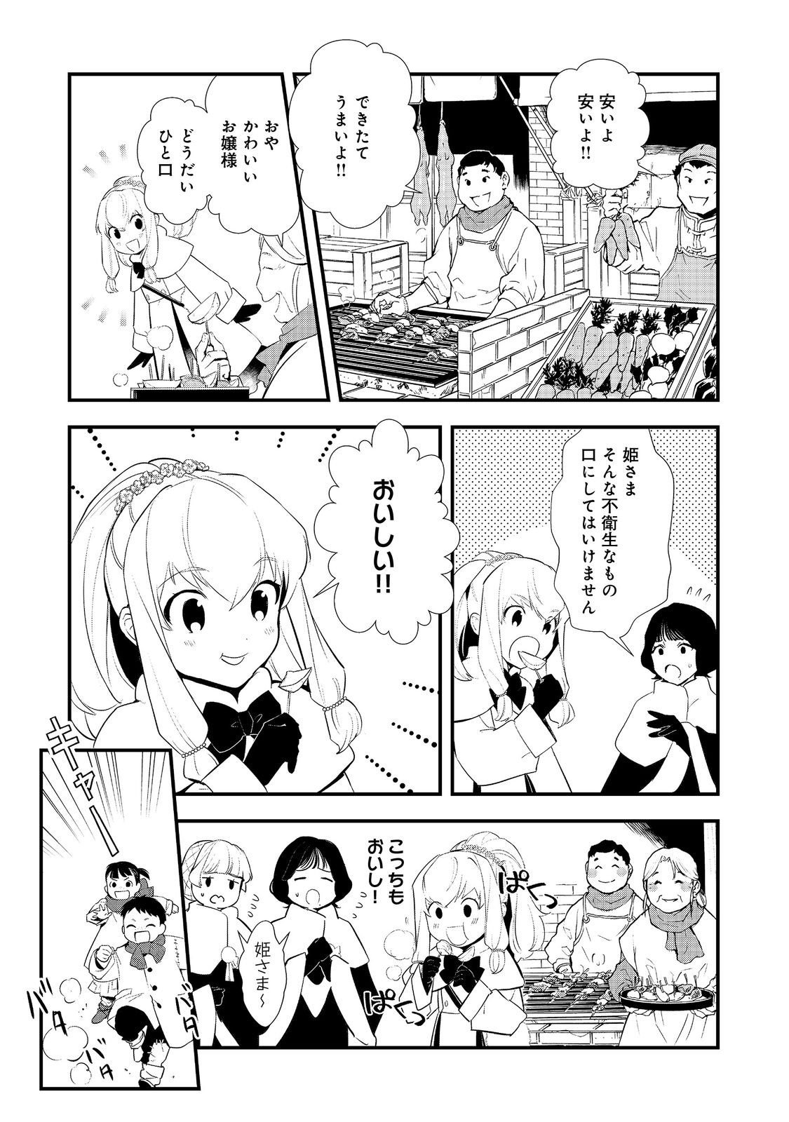 Okashina Tensei Chap 67 - Next Chap 68