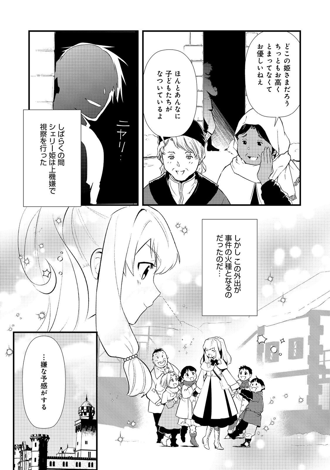 Okashina Tensei Chap 67 - Next Chap 68