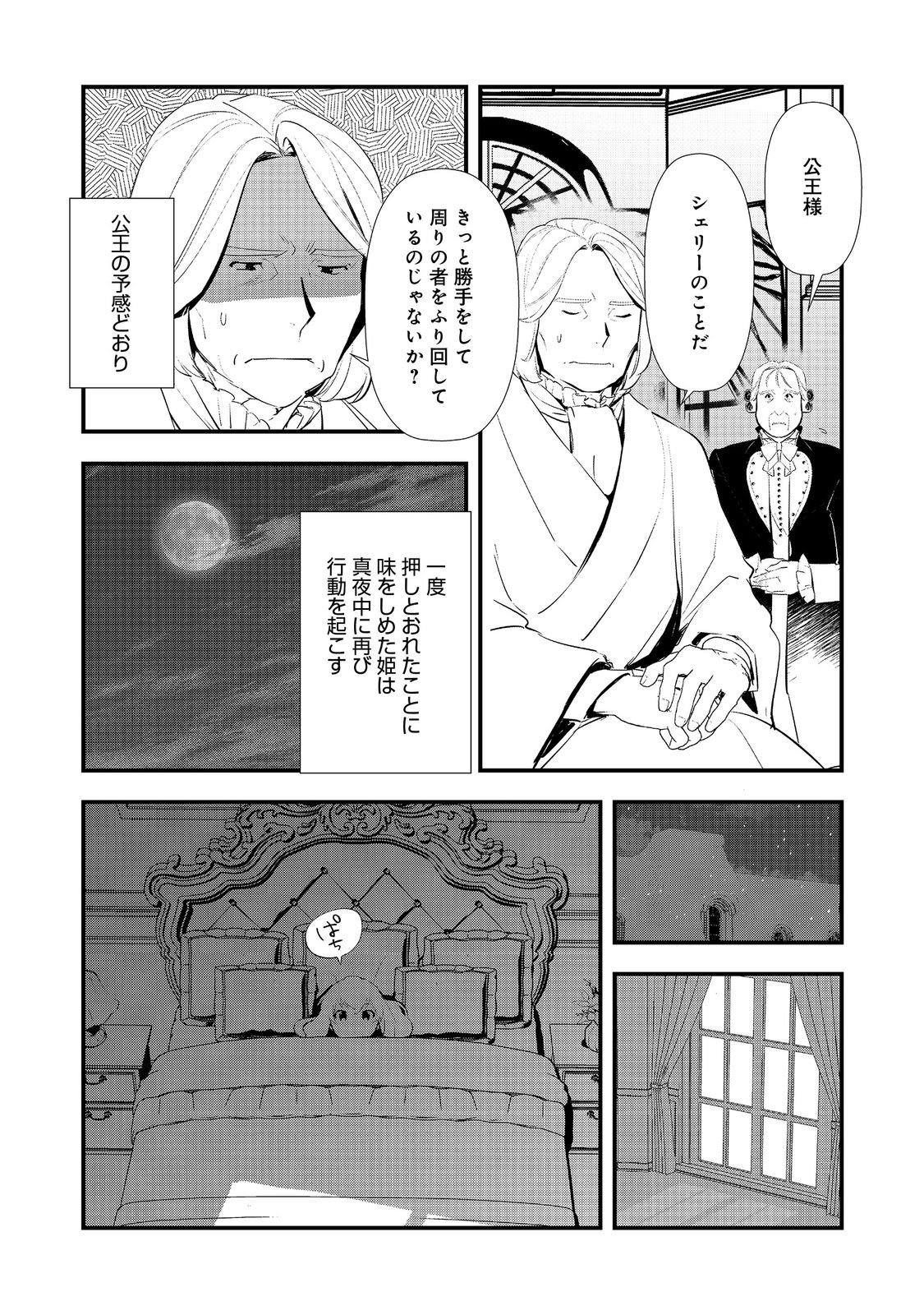 Okashina Tensei Chap 67 - Next Chap 68