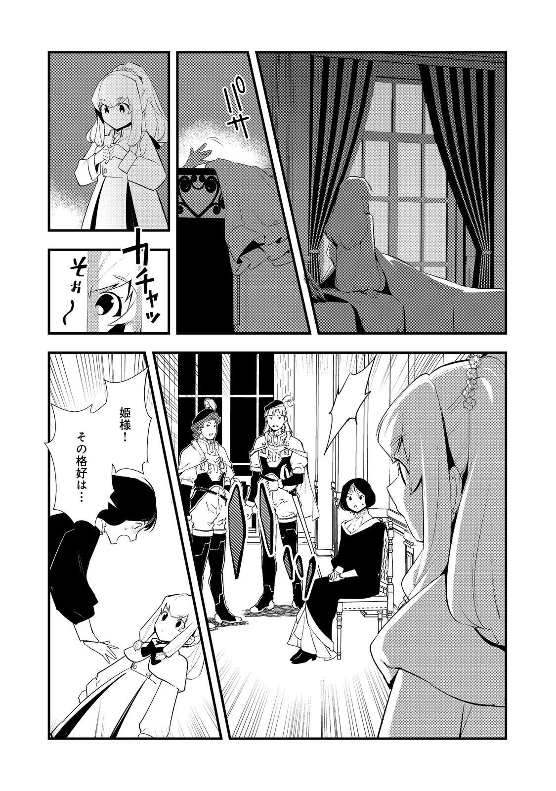 Okashina Tensei Chap 67 - Next Chap 68