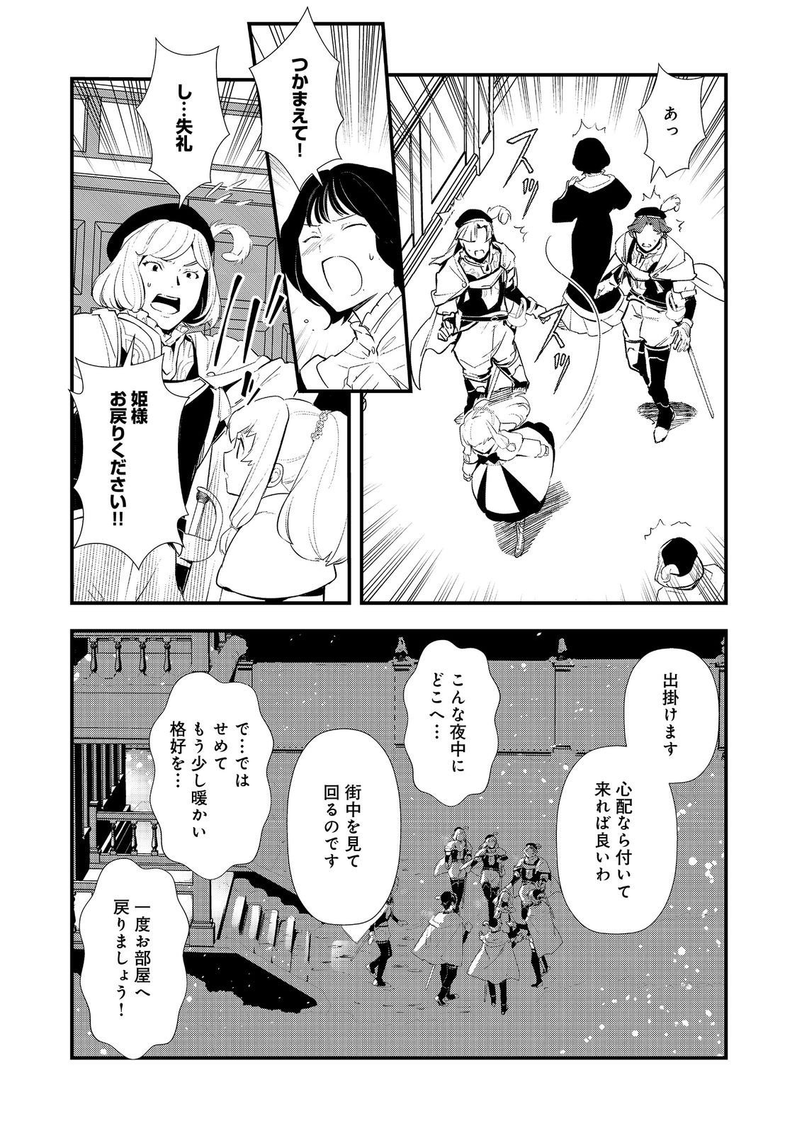 Okashina Tensei Chap 67 - Next Chap 68