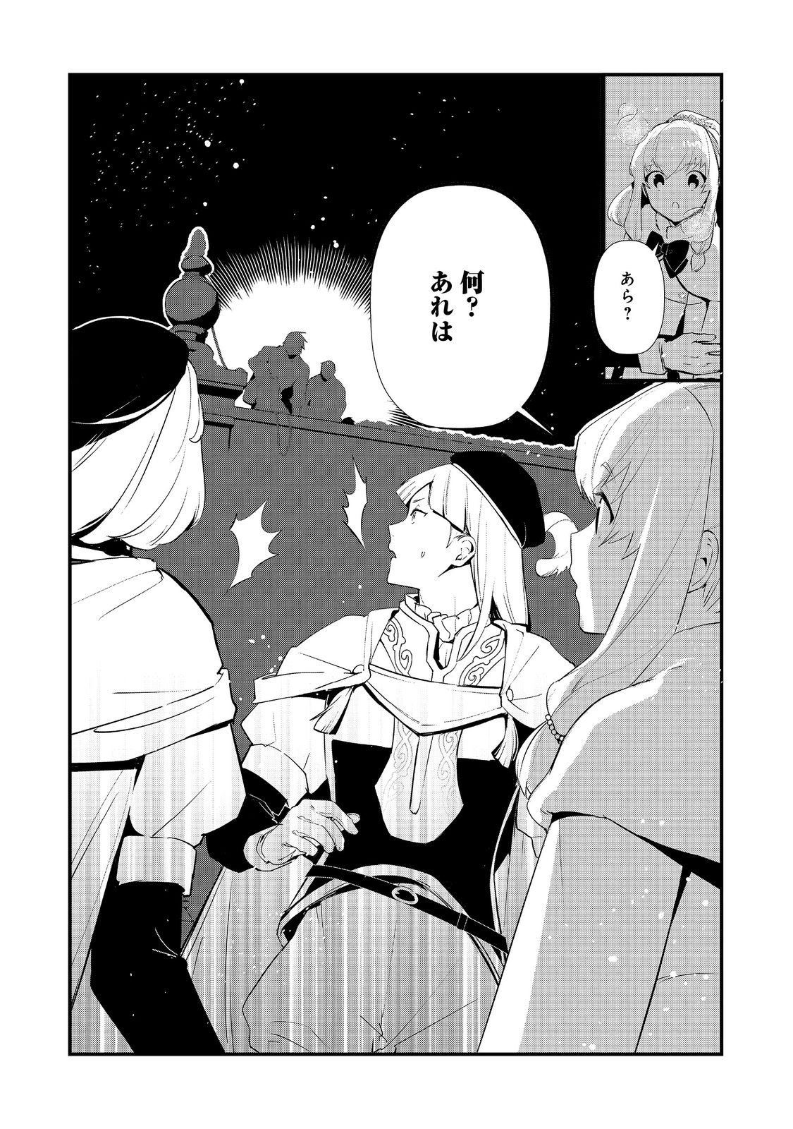 Okashina Tensei Chap 67 - Next Chap 68