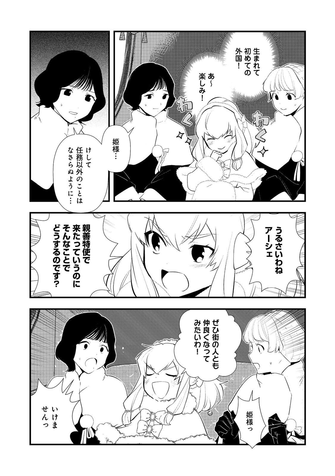 Okashina Tensei Chap 67 - Next Chap 68