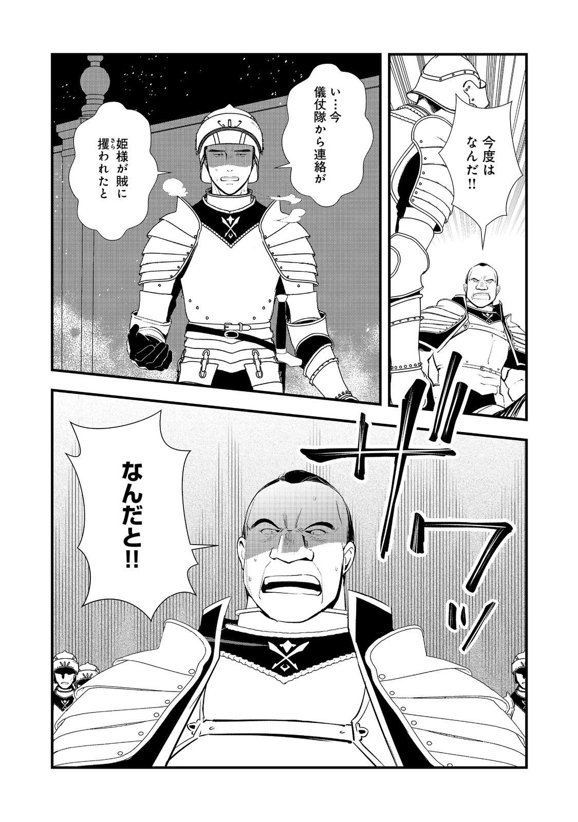 Okashina Tensei Chap 67 - Next Chap 68