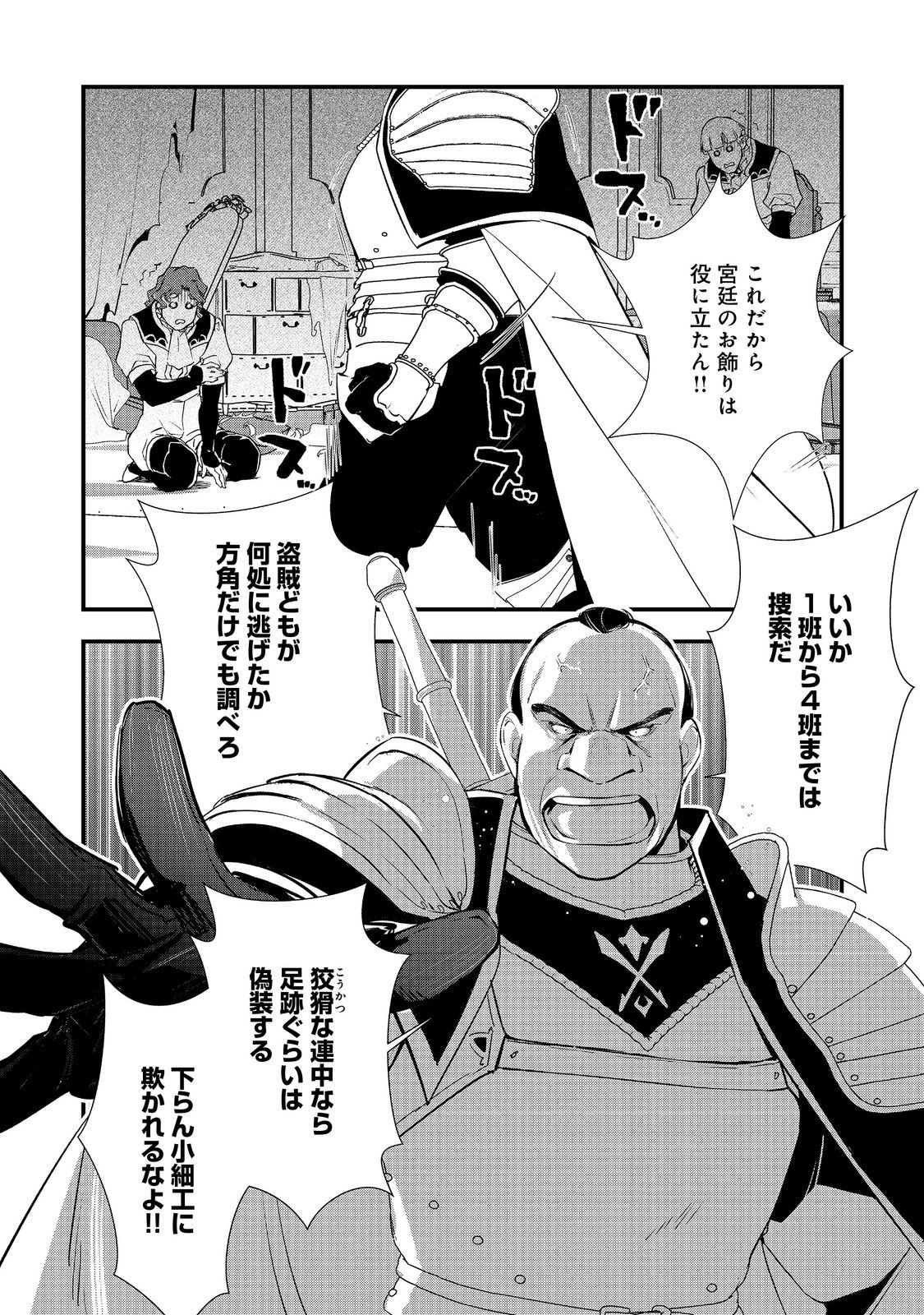 Okashina Tensei Chap 67 - Next Chap 68