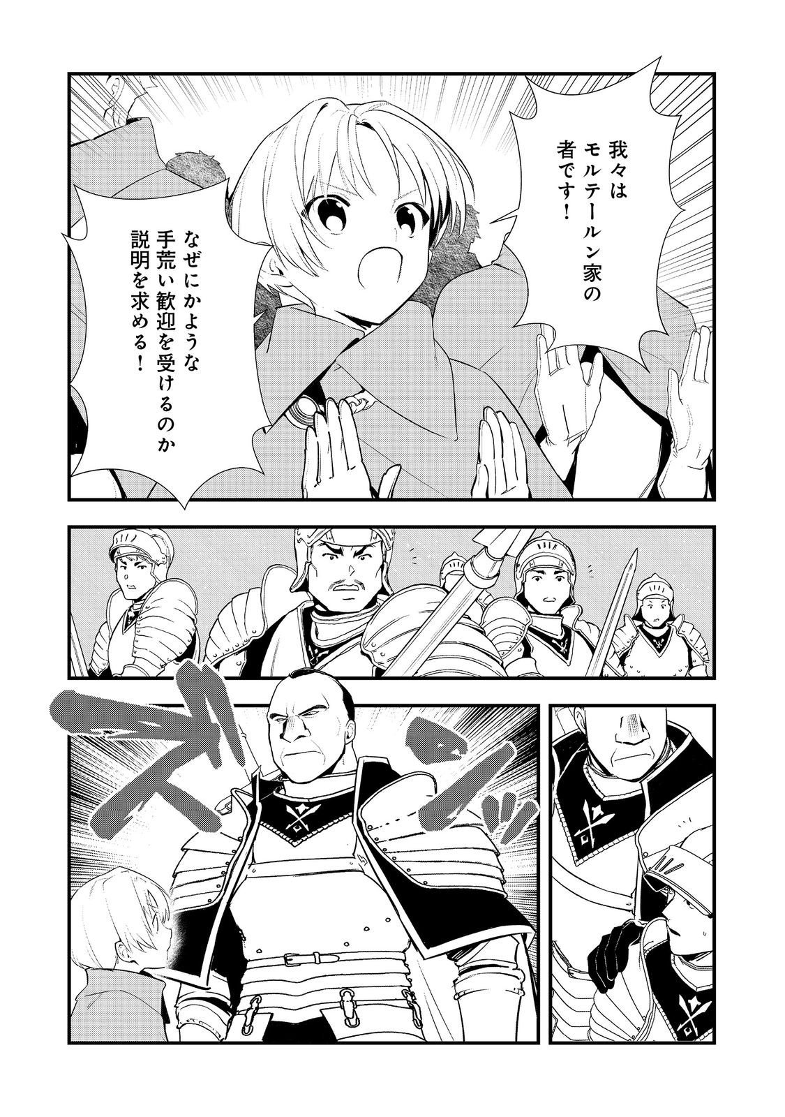 Okashina Tensei Chap 67 - Next Chap 68