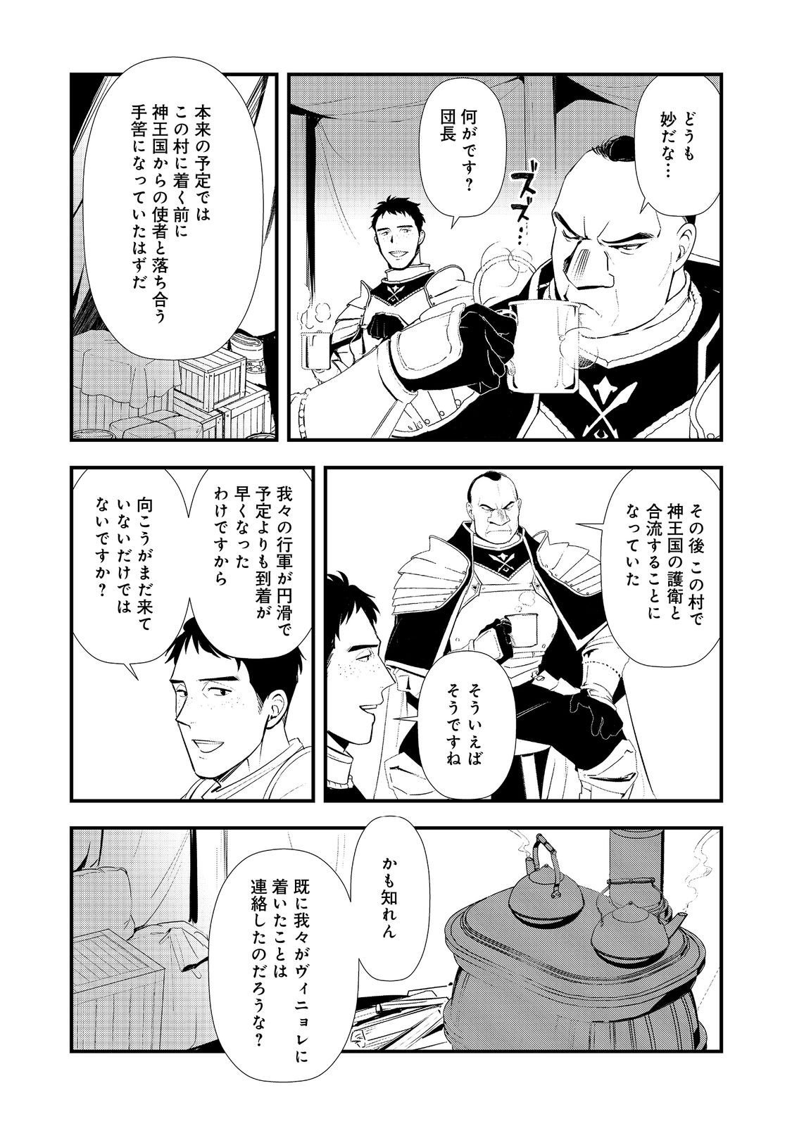 Okashina Tensei Chap 67 - Next Chap 68