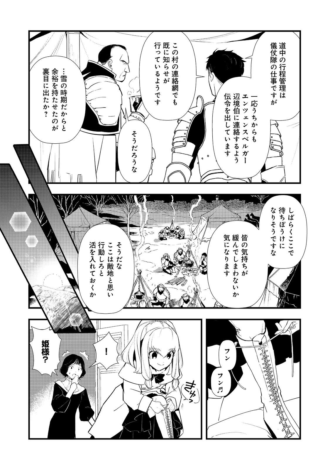 Okashina Tensei Chap 67 - Next Chap 68