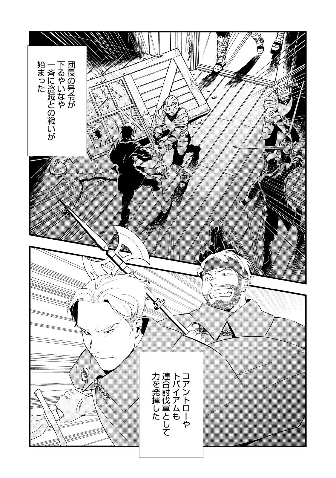 Okashina Tensei - Chapter 69 - Page 1