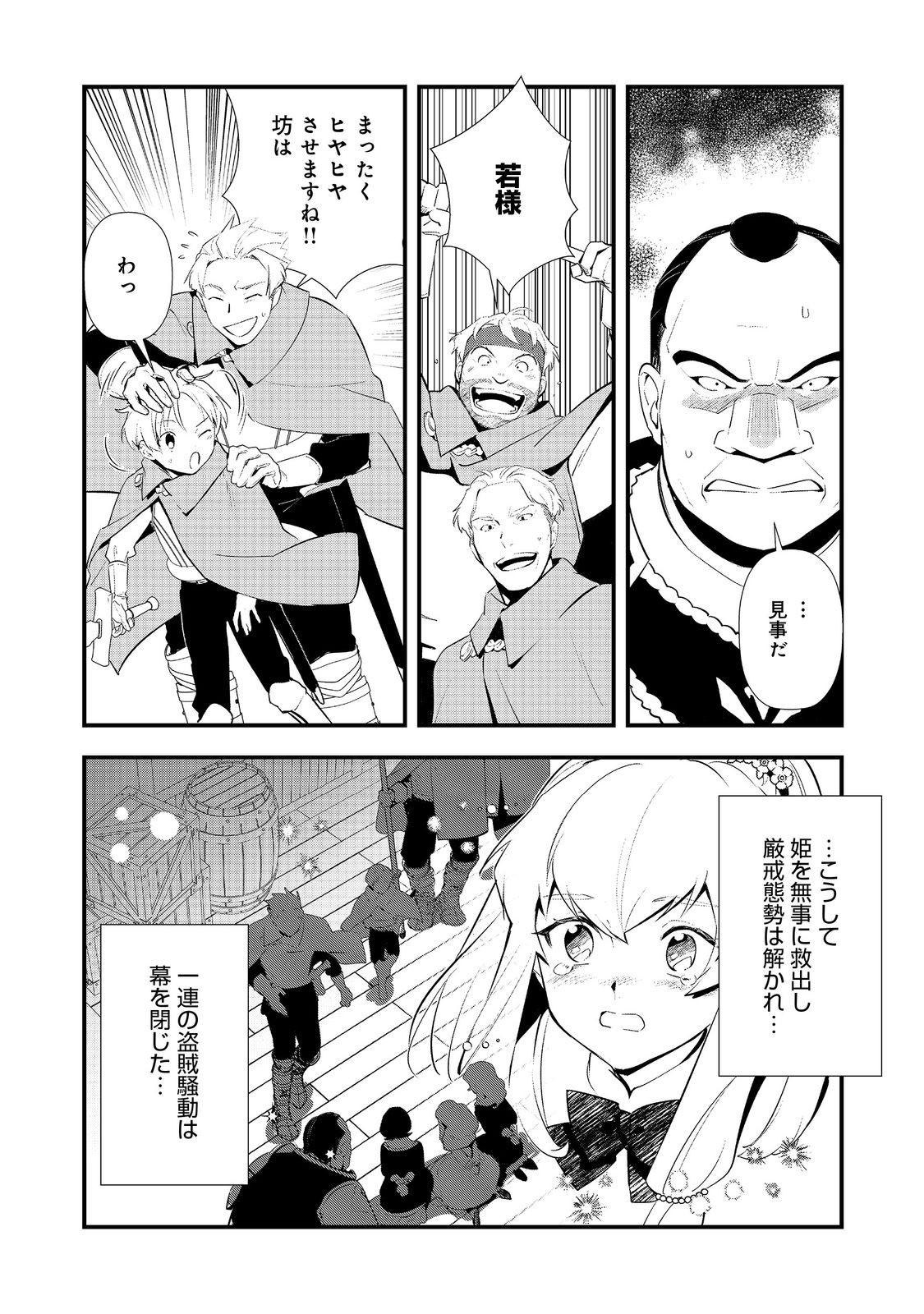 Okashina Tensei - Chapter 69 - Page 10