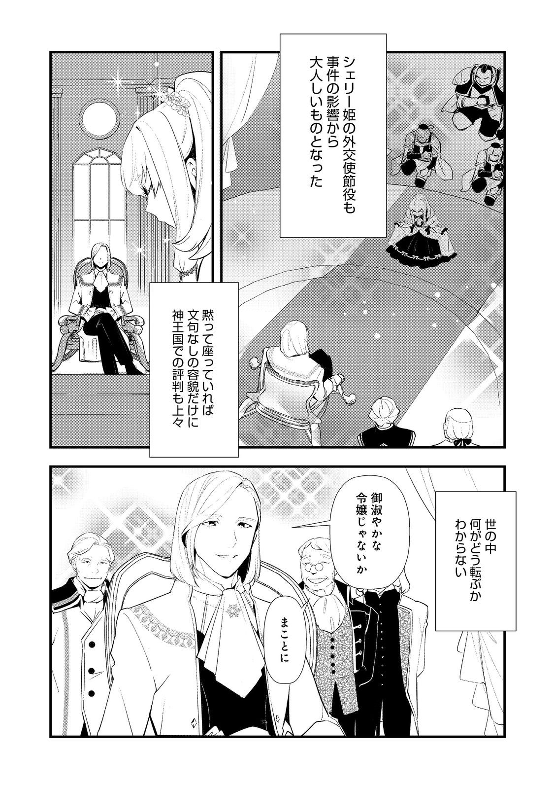 Okashina Tensei - Chapter 69 - Page 12