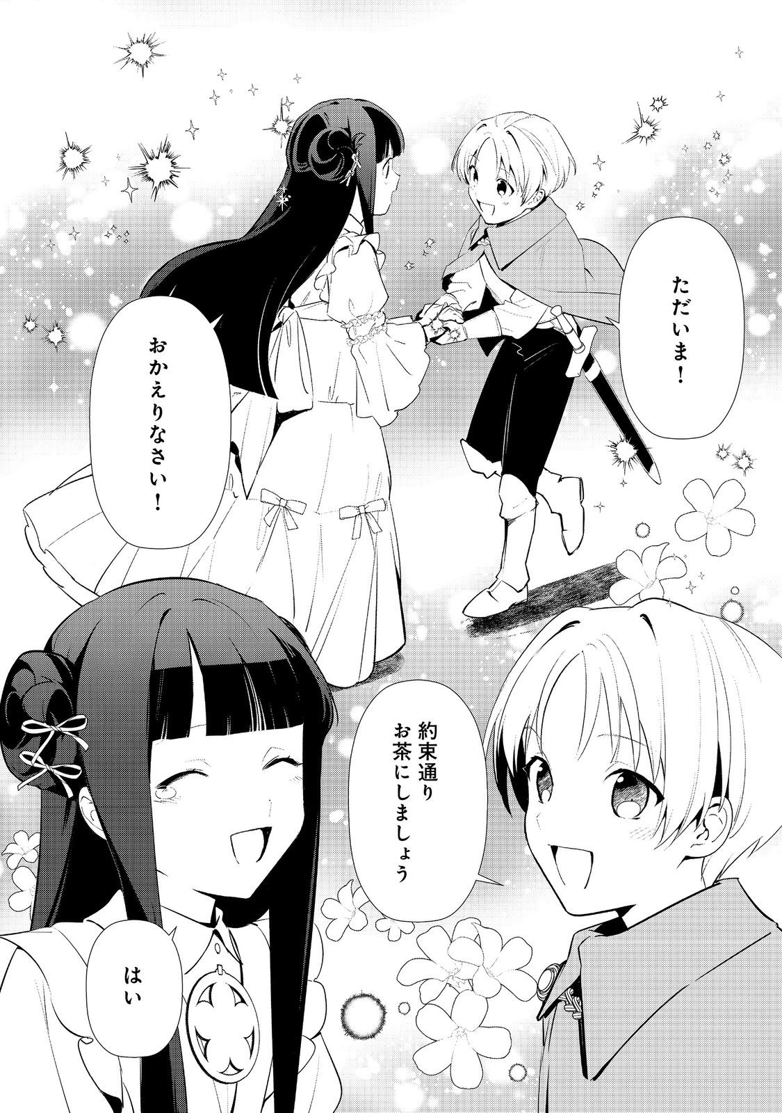 Okashina Tensei - Chapter 69 - Page 14