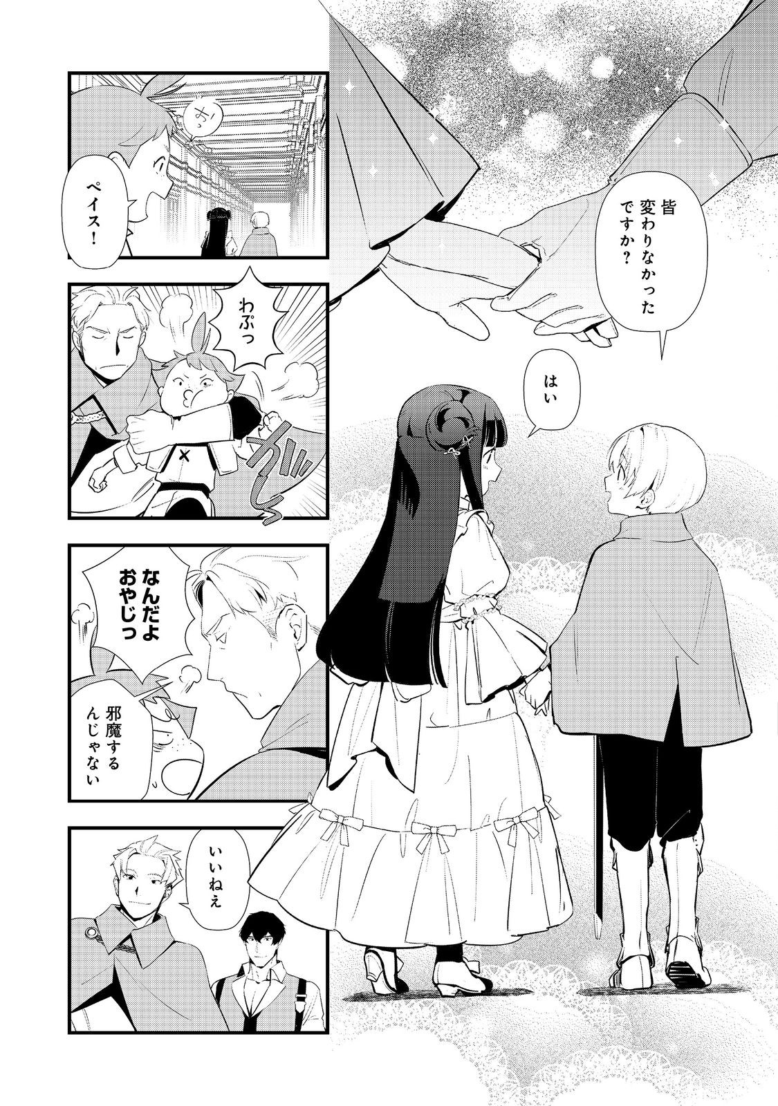 Okashina Tensei - Chapter 69 - Page 15