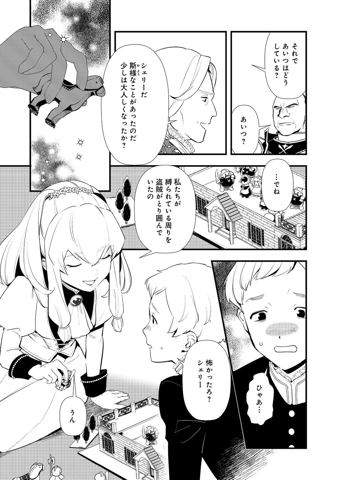 Okashina Tensei - Chapter 69 - Page 17