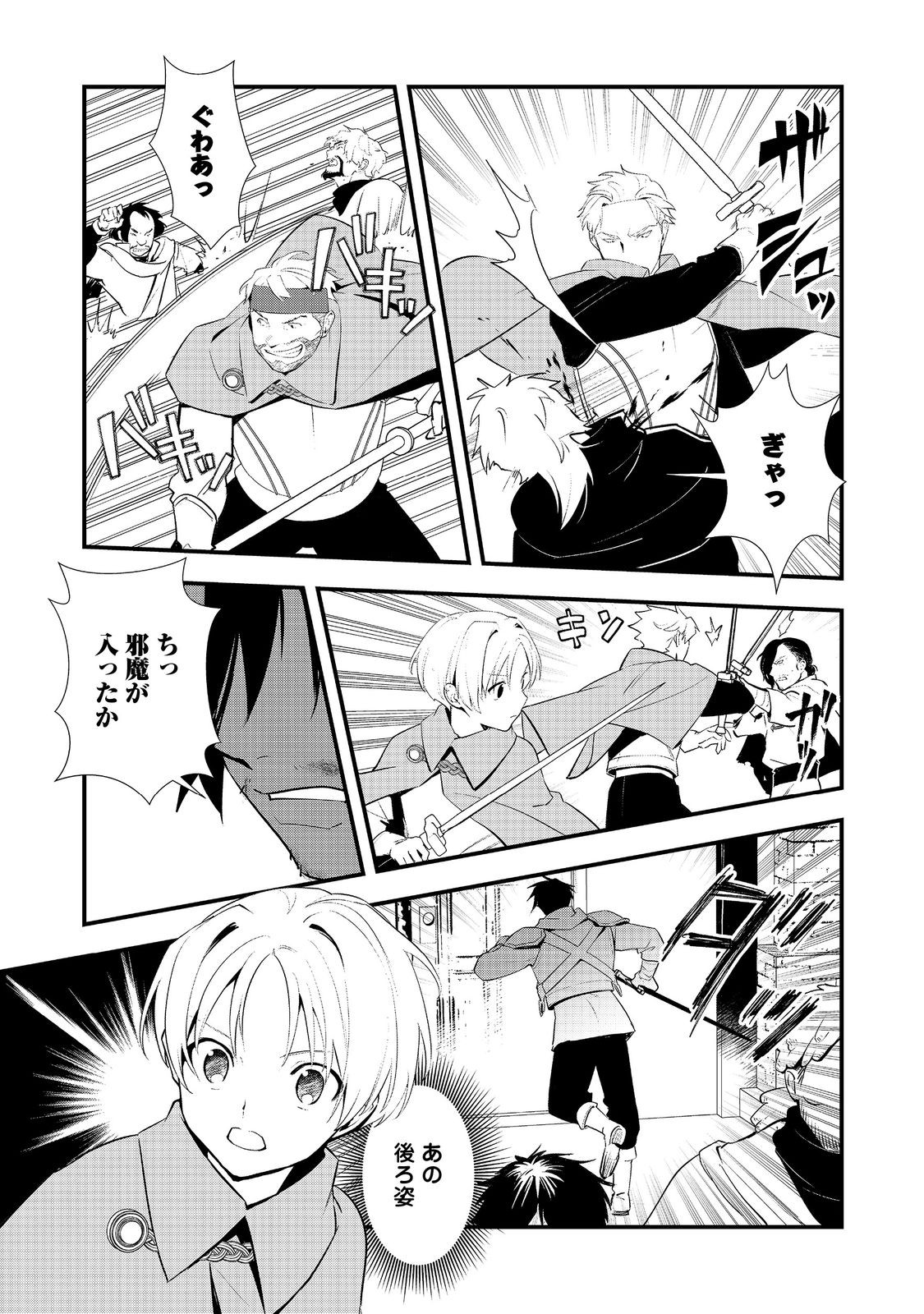 Okashina Tensei - Chapter 69 - Page 2