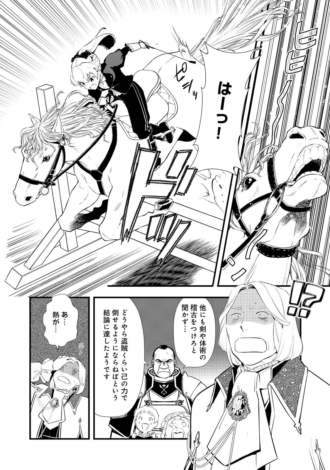 Okashina Tensei - Chapter 69 - Page 20