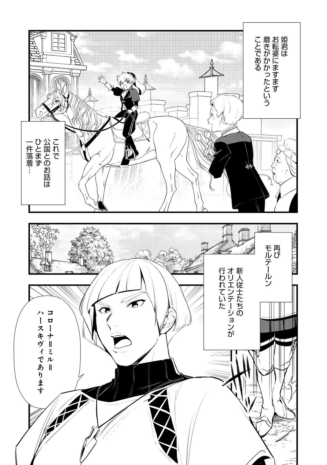 Okashina Tensei - Chapter 69 - Page 21