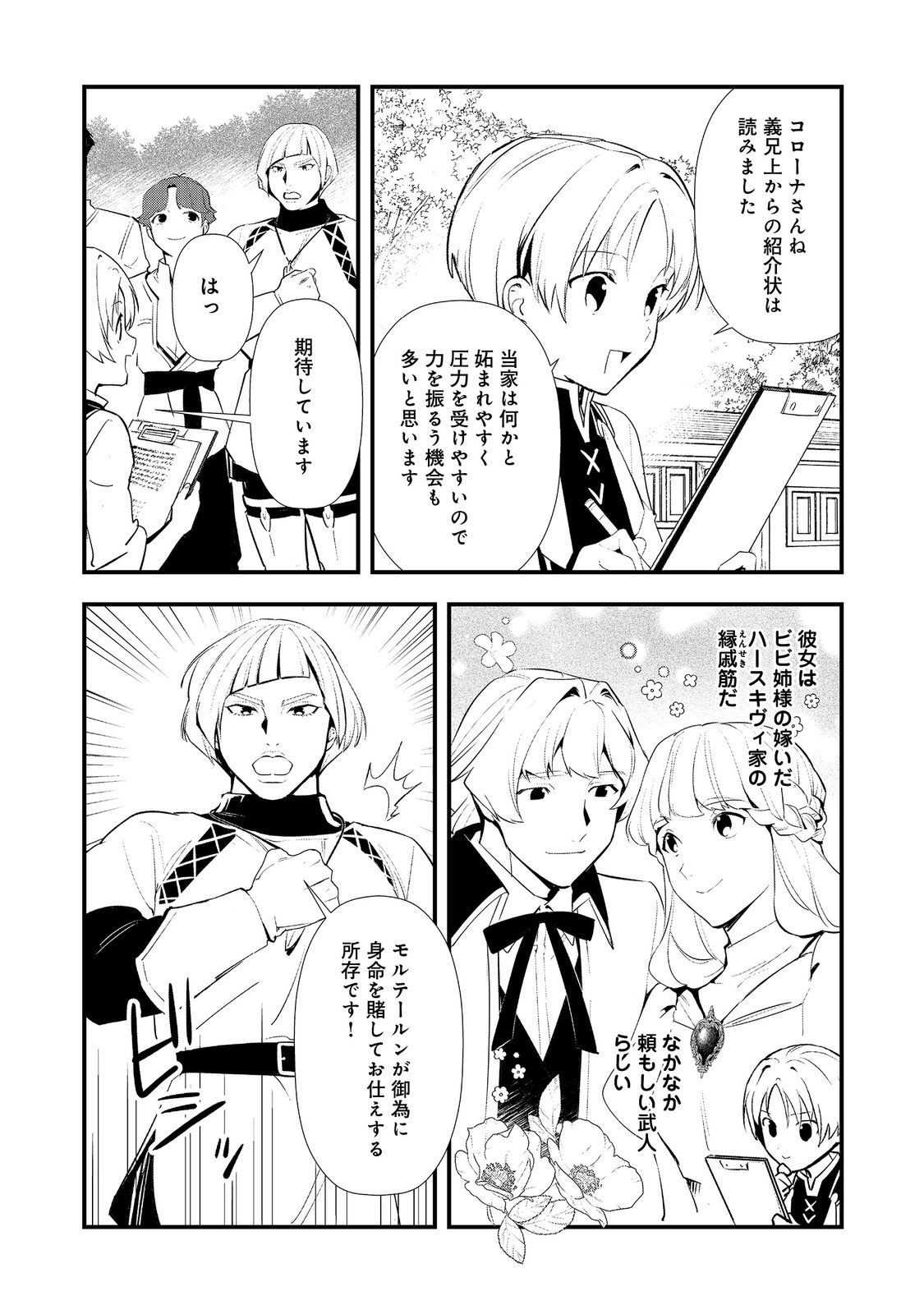 Okashina Tensei - Chapter 69 - Page 22